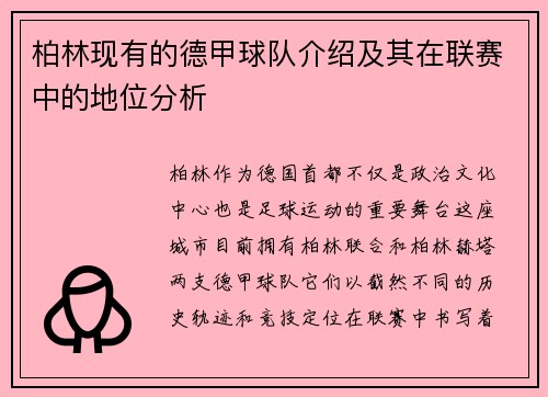 柏林现有的德甲球队介绍及其在联赛中的地位分析