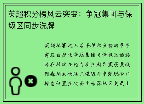 英超积分榜风云突变：争冠集团与保级区同步洗牌