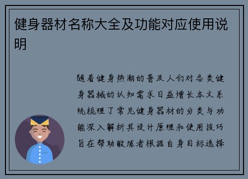 健身器材名称大全及功能对应使用说明