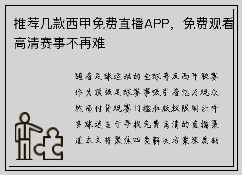 推荐几款西甲免费直播APP，免费观看高清赛事不再难