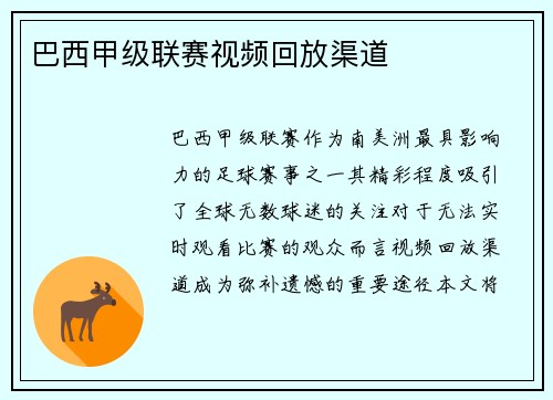 巴西甲级联赛视频回放渠道