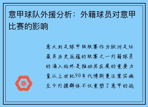 意甲球队外援分析：外籍球员对意甲比赛的影响